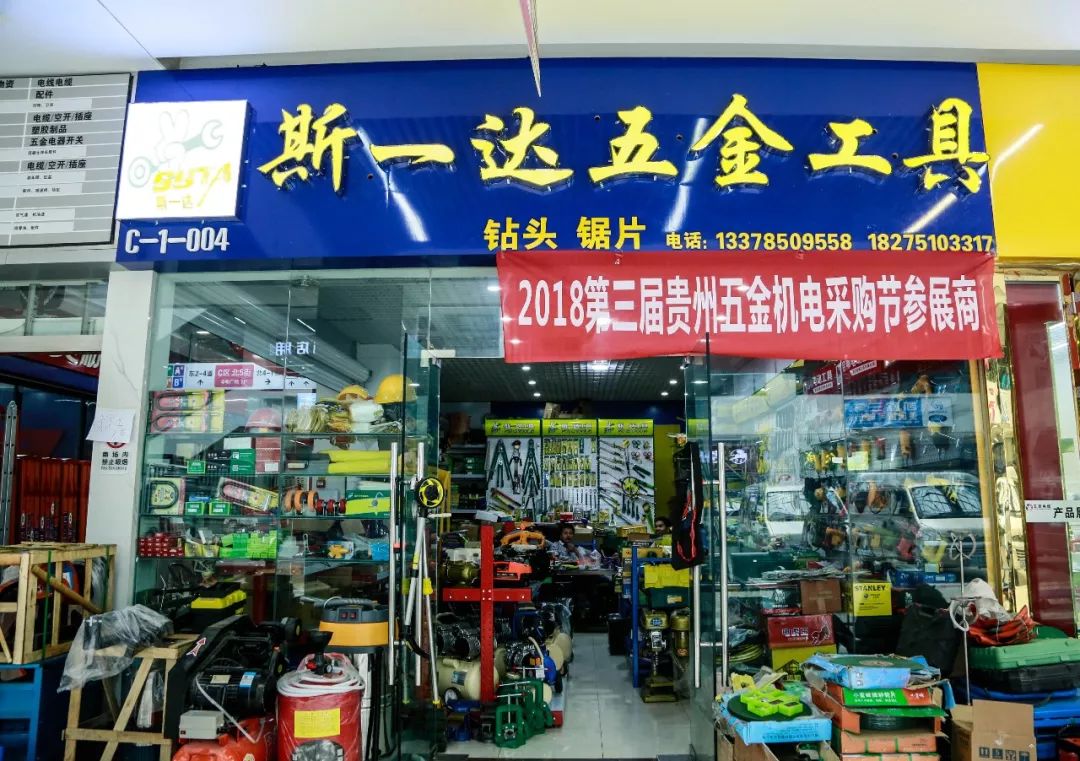 第三屆貴州五金機電采購節(jié)盛大啟幕 萬名經銷商共襄盛會，聚力產業(yè)新未來